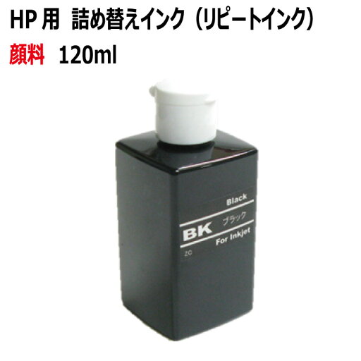 HP/NEC/シャープ/カシオ/SONY用詰替えインク リピート ブラック(120ml 顔料 黒 器具なし) HP/NEC/シャープ/カシオ/SONY用詰替えインク リピート ブラック(120ml 顔料 黒 器具なし)