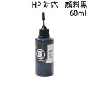 HP NEC シャープ カシオ ソニー レックスマーク DELL 一体型 対応 リピート詰め替えインク 黒 顔料インク