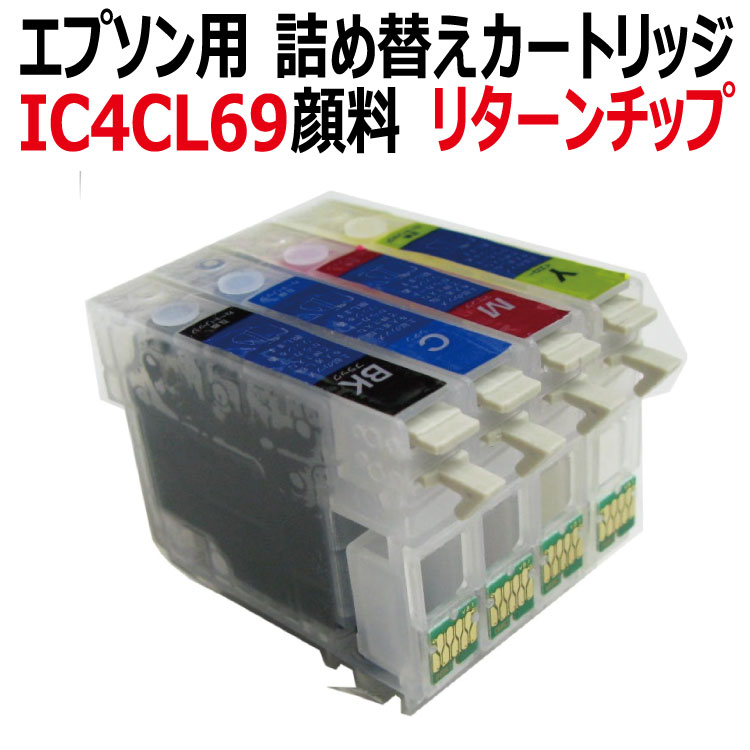 エプソン EPSON IC4CL69 IC69 対応 リターンチップ 付 詰め替え カートリッジ 顔料 4色セット PX-S505 PX-105 (ZIC4CL69RC)