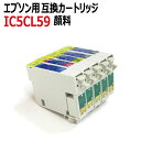 エプソン EPSON 対応 ZIC5CL59 互換イン