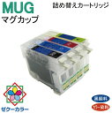 エプソン epson MUG-4CL マグカップ 対応 詰め替え カートリッジ 4色セット リターンチップ付 スタンダードタイプ EW-452A EW-052A