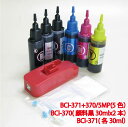 キヤノン canon BCI-370 BC-370 用 詰め替えインク 5色セット リセッター(CICR37)付 顔料黒 60mlカラー各30ml