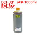 キャノン canon BCI-381Y BCI-371Y　BCI-351Y用 リピート インク 詰め替えインク 1000ml イエロー YELLOW