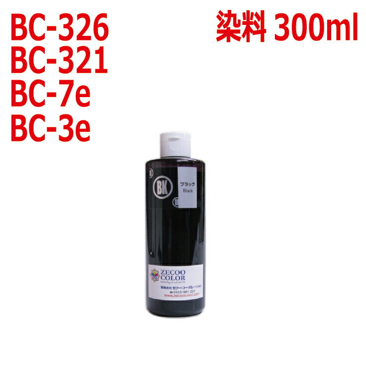 canon キヤノン プリンタ 用 BCI-326BK BCI321BK BCI7eBK BCI-6BK BCI-5BK 対応 大容量 詰め替えインク リピート （300ml)染料 黒インク BLACK