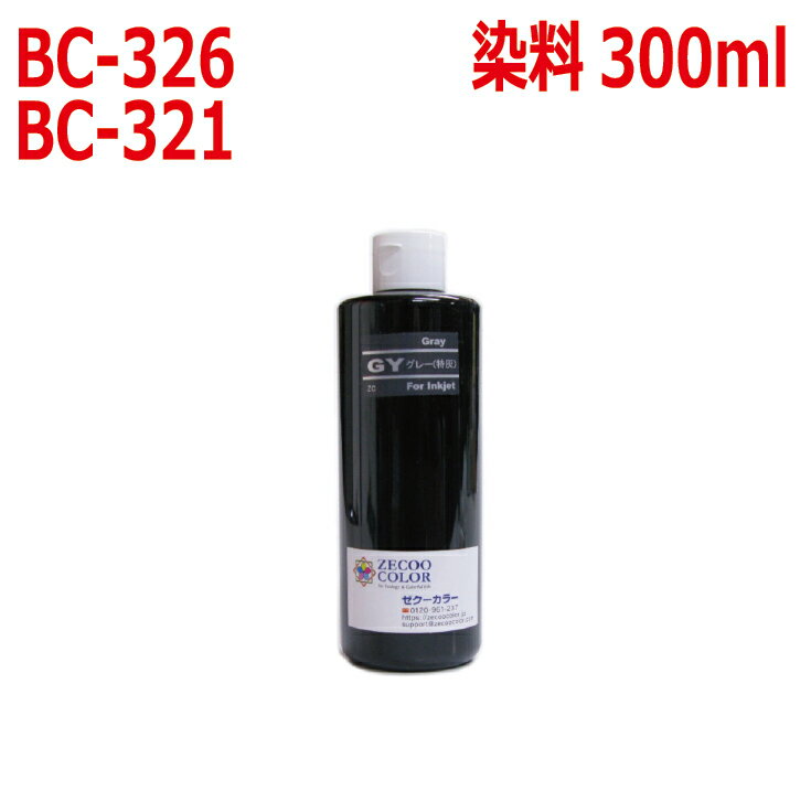 キャノン canon BCI-326GY BCI-321GY カートリッジ リピートインク詰め替えインク（300ml)グレー GRAY 1