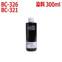 キャノン canon BCI-326GY BCI-321GY カートリッジ リピートインク詰め替えインク（300ml)グレー GRAY