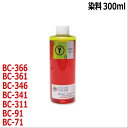 キヤノン プリンタ リピート 詰め替え インク BC-366 BC-361 BC-346 BC-341 BC-311 BC-91 BC-71 対応 イエロー YELLOW 300mlインク ボトルのみ canon ts3530 ts5430