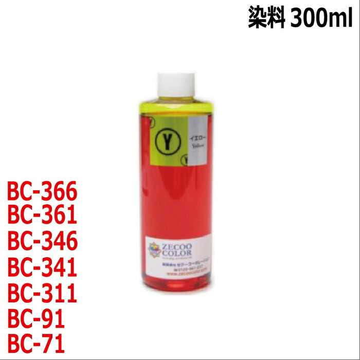 canon キャノン プリンタ用 リピート 詰め替えインク(BC-346 BC-341 BC-311 BC-91 BC-71 )対応（イエロー YELLOW 300ml) インク ボトルのみ