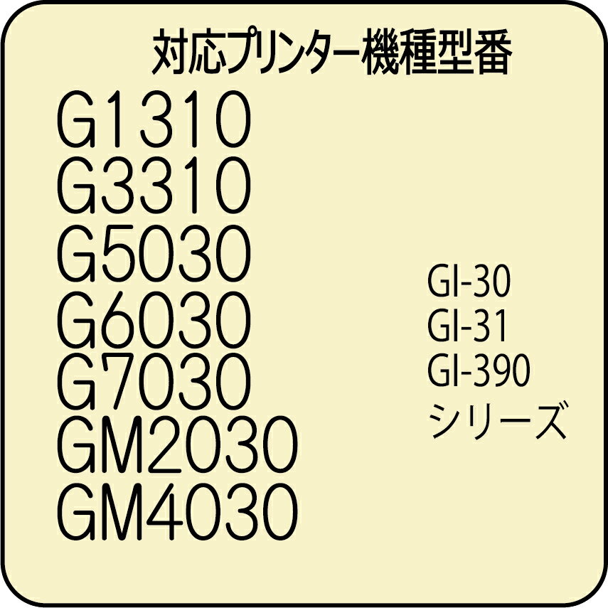キヤノンcanon GI30 GI390 ギガ...の紹介画像2