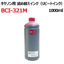 (ZCC321MX1L)CANON キヤノンBCI-321M 対応 詰め替えインク 1000ml 器具付 MAGENTA マゼンタ