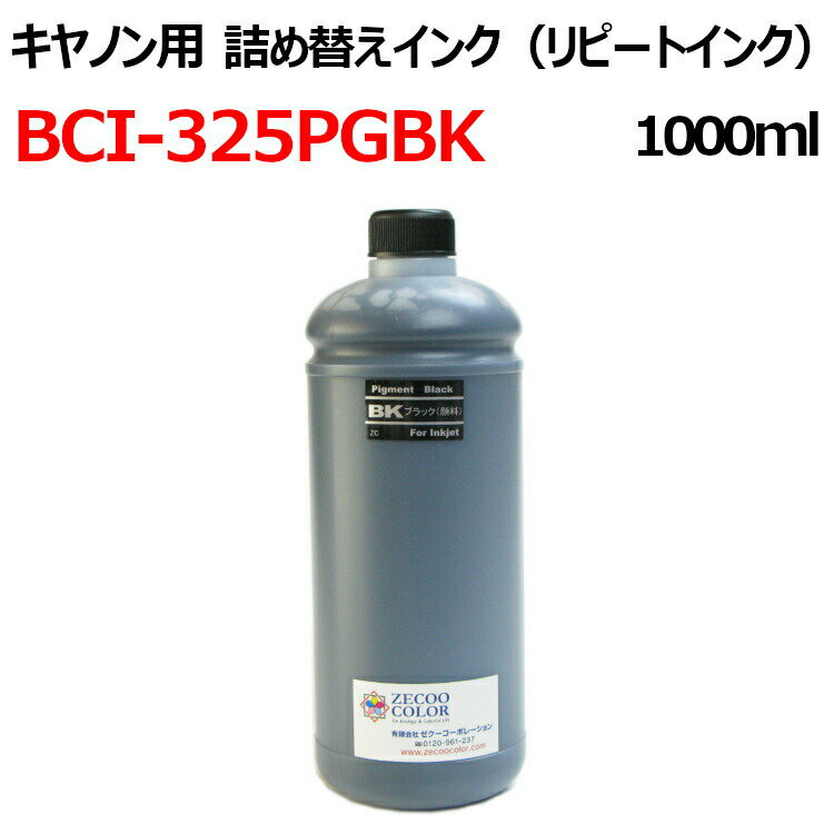 (ZCC325PGBKX1L) CANON キヤノン BCI-325PGBK 