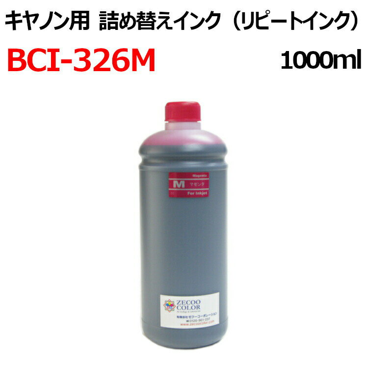 (ZCC326MX1L) CANON キヤノン BCI-326M 対応