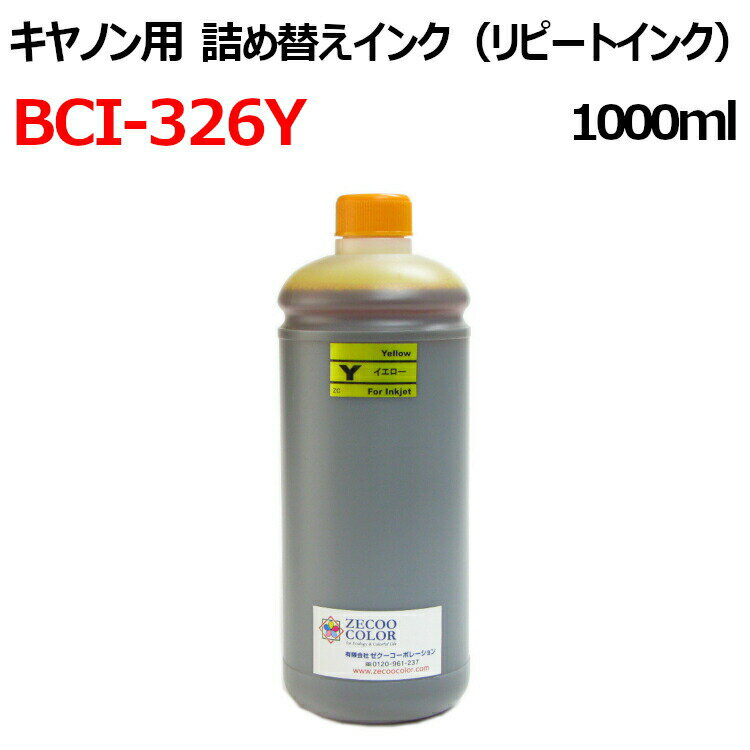 (ZCC326YX1L) CANON キヤノン BCI-326Y 対応
