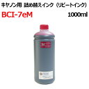 (ZCC7EMX1L)CANON キヤノンBCI-7eM 対応 詰め替えインク 1000ml 器具付 MAGENTA マゼンタ