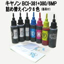 キャノン BCI-381 380/6mp BCI-380PGBK BCI-381 BCI-371 370/6mp BCI-370PGBK BCI-371 BCI-351 350/6mp BCI-350PGBK BCI-351 用 詰め替えインク PGBKは顔料60ml カラー 各30ml 6色セット 器具付 ZCC380CL6