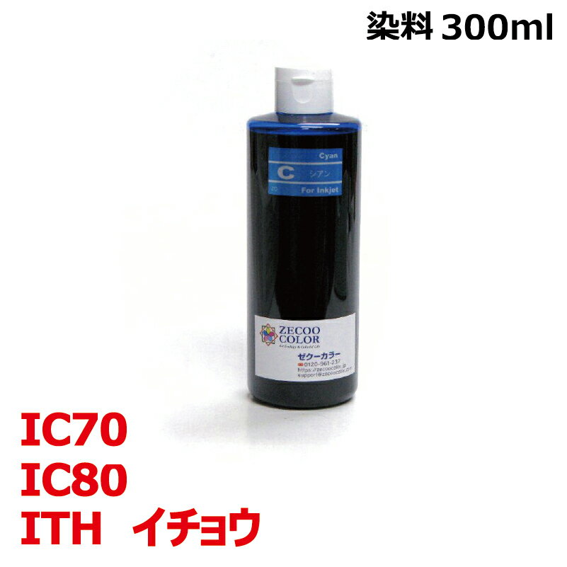 ץ ITH 祦 IC80 IC70 б ͤؤ ԡȥ  cyan 300mlʥ󥯥ܥȥΤߤ°ʤդƤޤ