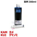 エプソン KAM カメ KUI クマノミ 用 詰め替え リピートインク シアン cyan 300ml（インクボトルのみで付属品は付いていません）KAM-6CL KUI-6CL