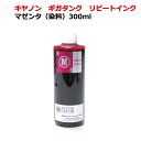 キヤノンcanon GI30 GI390 ギガタンク 用 詰め替え インク(リピートインク)マゼンタ(300ml)単品