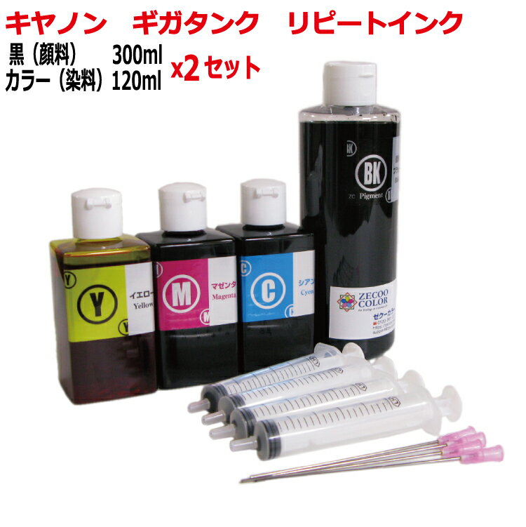 キヤノンcanon GI30 GI390 ギガタンク 用 詰め替え インク（リピートインク）顔料黒（600ml）カラー（..