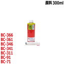 キヤノン プリンタ リピート 詰め替え インク BC-366 BC-361 BC-346 BC-341 BC-311 BC-91 BC-71 対応 イエロー YELLOW 300mlインジェクター付 canon