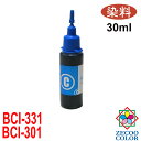 キヤノン BCI-301C BCI-331C BCI-301+300/5MP BCI-331+330/6MP 対応 TS7530 TS8830 TS8730 T...