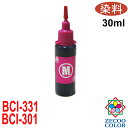 キヤノン BCI-301M BCI-331M BCI-301+300/5MP BCI-331+330/6MP 対応 TS7530 tTS8830 TS8730 ...