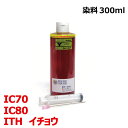 エプソン ITH イチョウ IC80 IC70 対応 詰め替え リピートインク イエロー yellow 300mlインジェクター付