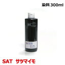 エプソン SAT サツマイモ SAT-6CL 対応 詰め替え リピートインク ブラック black 300ml(インクボトルのみで付属品は付いていません)ep-...