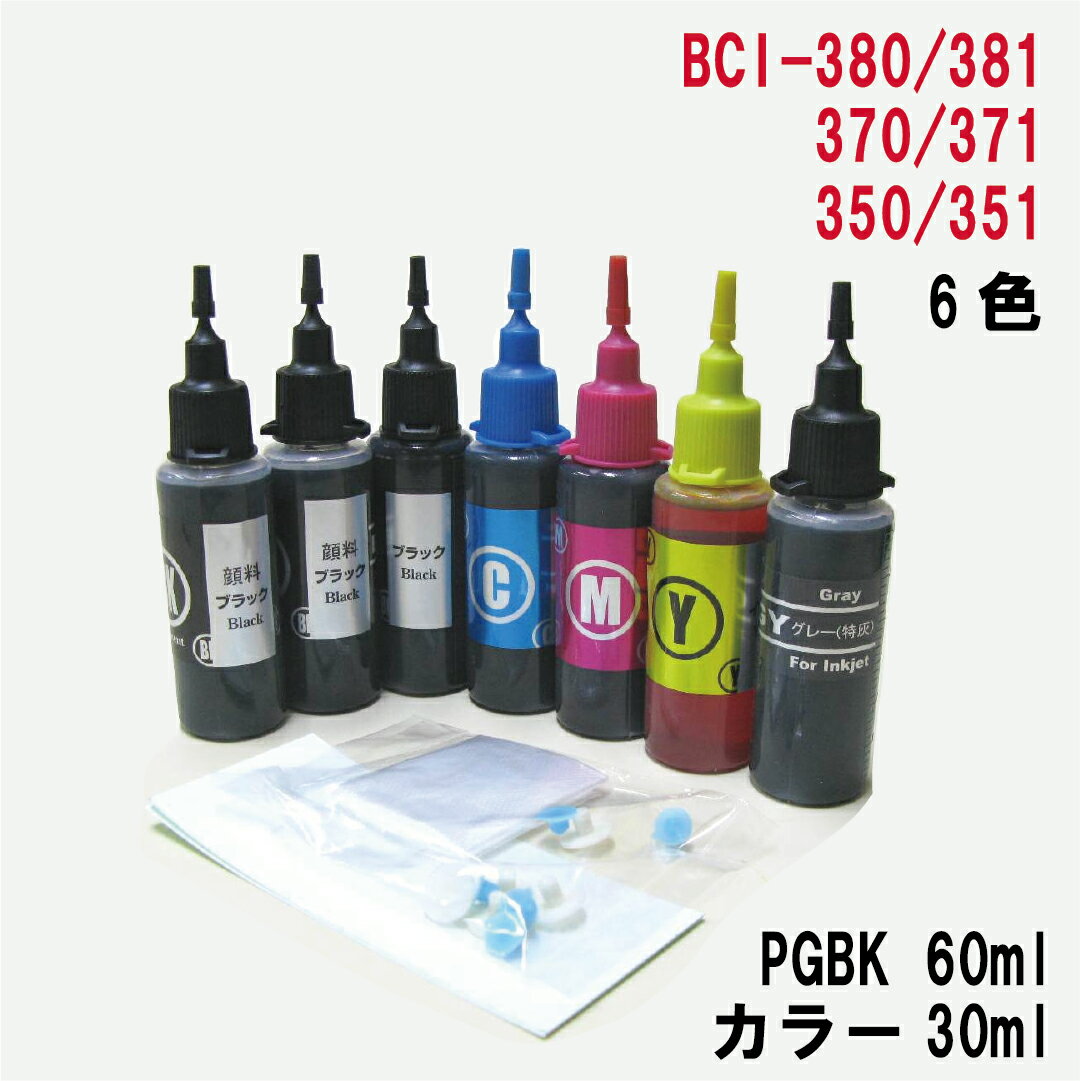 キャノン BCI-381 380/6mp BCI-380PGBK BCI-381 BCI-371 370/6mp BCI-370PGBK BCI-371 BCI-351 350/6mp BCI-350PGBK BCI-351 用 詰め替えインク PGBKは顔料60ml カラー 各30ml 6色セット 器具付 ZCC380CL6