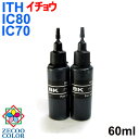 エプソン ITH イチョウ IC80 IC70 ITH-6CL IC6CL70 IC6CL80 対応 詰め替え リピート インク 黒 BLACK 60ml（インクボトのみで付属品は付いていません）