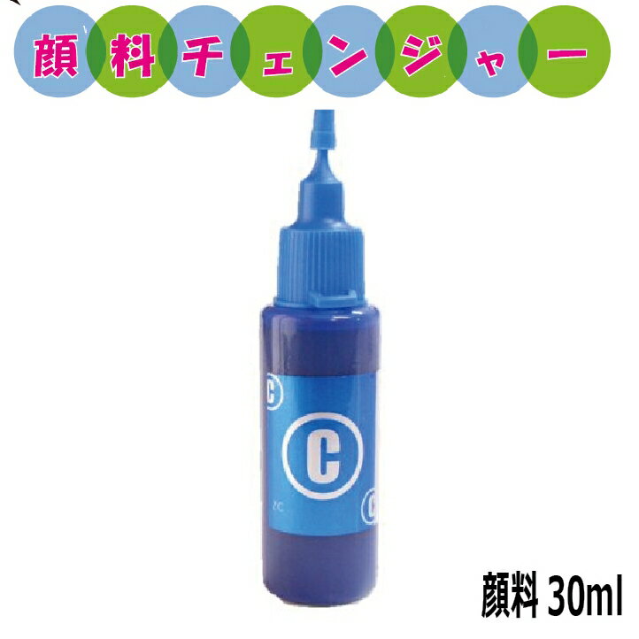 （顔料チェンジャー） エプソン マグカップ MUG-4CL MUG-C EW-452A EW-052A 対応 顔料変換キット リピ..