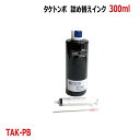 エプソン タケトンボ 対応 フォトブラック PB 300mlエコタンク 詰め換えインク 互換インク インジェクター付 KETA-5CL TAK-PB TAK-4CL EW-M754T EW-M752T EP-M553T EP-M552T