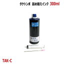 エプソン タケトンボ 対応 シアン Cyan 300mlエコタンク 詰め換えインク 互換インク インジェクター付 KETA-5CL TAK-C EW-M754T...