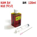 エプソン 対応 KUI クマノミ KAM カメ 用 詰め替え リピートインク イエロー 120ml インクボトル インジェクター付 EP-881A EP-882A EP-883A EP-884A EP-885A EP-879A EP-880A