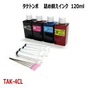 エプソン タケトンボ 対応 4色 x 120mlエコタンク 詰め換えインク 互換インク インジェクター付 TAK-4CL TAK-PB TAK-C TAK-M TAK-Y ( EW-M754T EW-M752T EP-M553T )