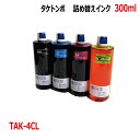 エプソン タケトンボ 対応 4色 x 300mlエコタンク 詰め換えインク 互換インク ボトルのみ TAK-4CL TAK-PB TAK-C TAK-M TAK-Y ( EW-M754T EW-M752T EP-M553T )