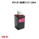 エプソン タケトンボ 対応 マゼンタ Magenta 120mlエコタンク 詰め換えインク 互換インク ボトルのみ KETA-5CL TAK-M ( EW-M754T EW-M752T EP-M553T )