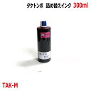エプソン タケトンボ 対応 マゼンタ Magenta 300mlエコタンク 詰め換えインク 互換インク ボトルのみ KETA-5CL TAK-M EW-M754T EW-M752T EP-M553T EP-M552T