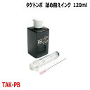 エプソン タケトンボ 対応 フォトブラック PB 染料 120ml エコタンク 詰め換えインク 互換インク インジェクター付 KETA-5CL TAK-PB ( EW-M754T EW-M752T EP-M553T )