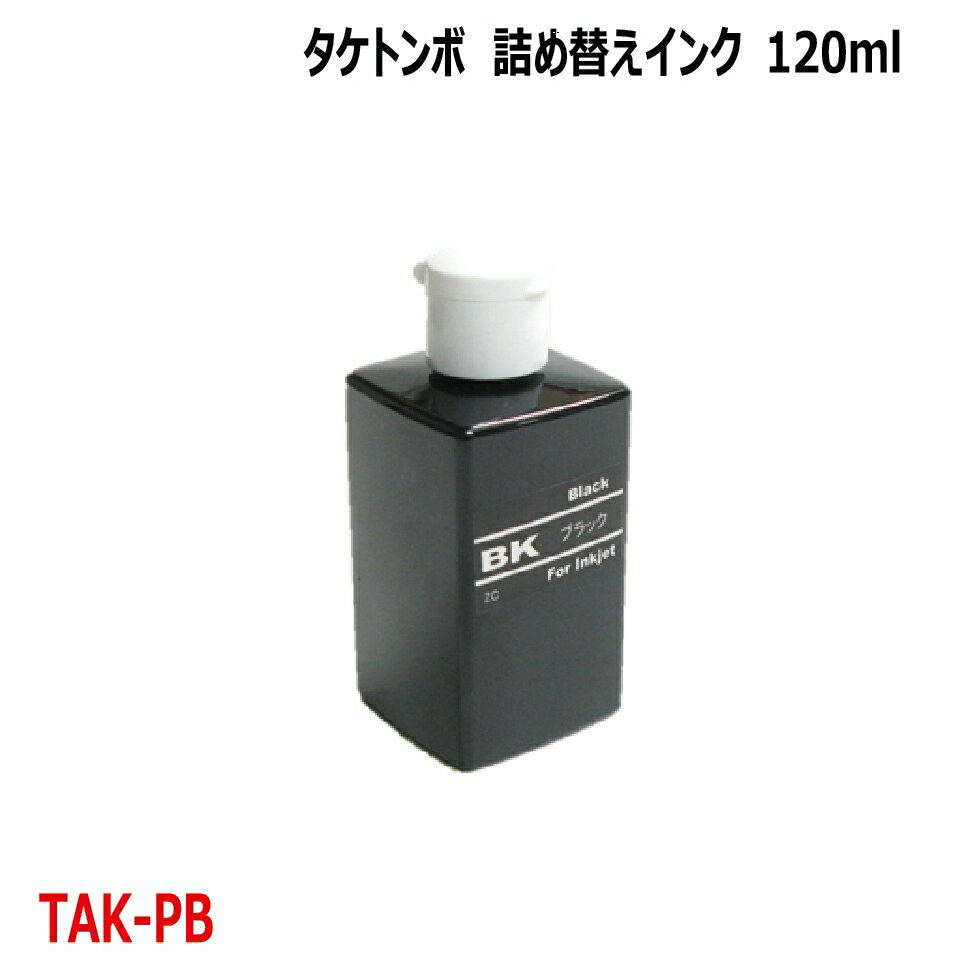 楽天ZECOO　COLORエプソン タケトンボ 対応 フォトブラック PB 染料120ml エコタンク 詰め換えインク 互換インク ボトルのみ KETA-5CL TAK-PB （ EW-M754T EW-M752T EP-M553T ）