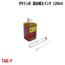 エプソン タケトンボ 対応 イエロー Yellow 120mlエコタンク 詰め換えインク 互換インク インジェクター付 KETA-5CL TAK-Y ( EW-M754T EW-M752T EP-M553T )
