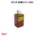エプソン タケトンボ 対応 イエロー Yellow 120mlエコタンク 詰め換えインク 互換インク KETA-5CL TAK-Y ( EW-M754T EW-M752T EP-M553T )