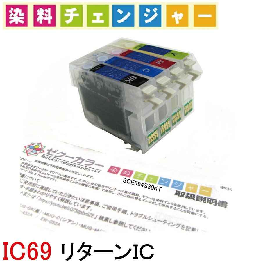 󥸥㡼ۥץ EPSON IC69 IC4CL69 б ͤؤ ȥå 4å ꥿å PX-S505 PX-105 PX-047A PX-046A PX-045A