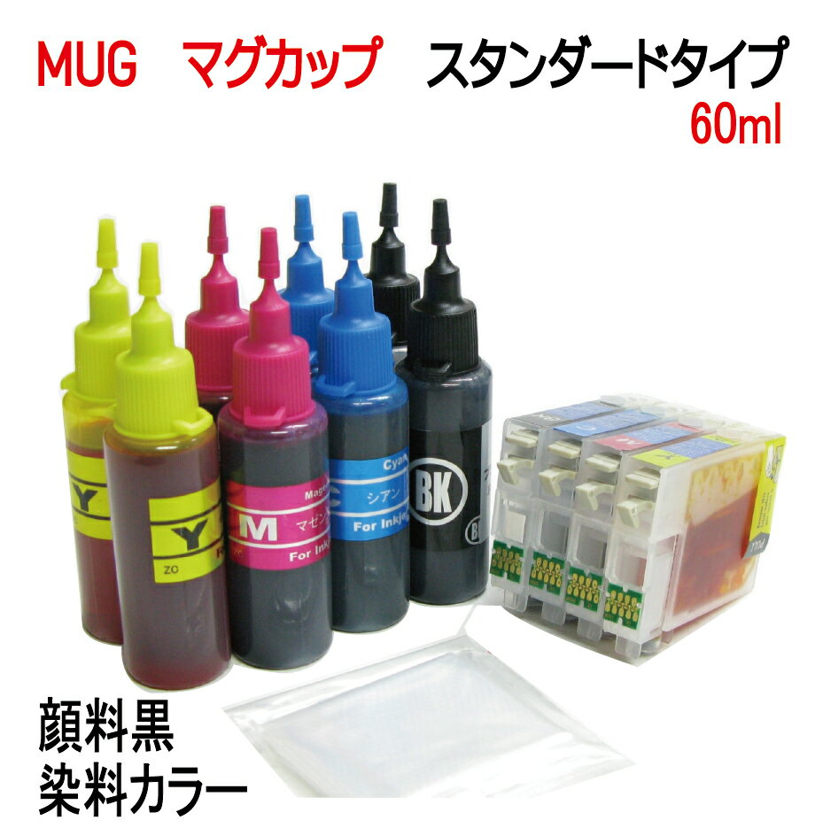 エプソン マグカップ MUG-4CL ew-052a ew-452a 対応 詰め替えインク 超バリューセット (4色 x 60ml) スタンダード タイプ 純正 同様 黒は顔料 カラー染料