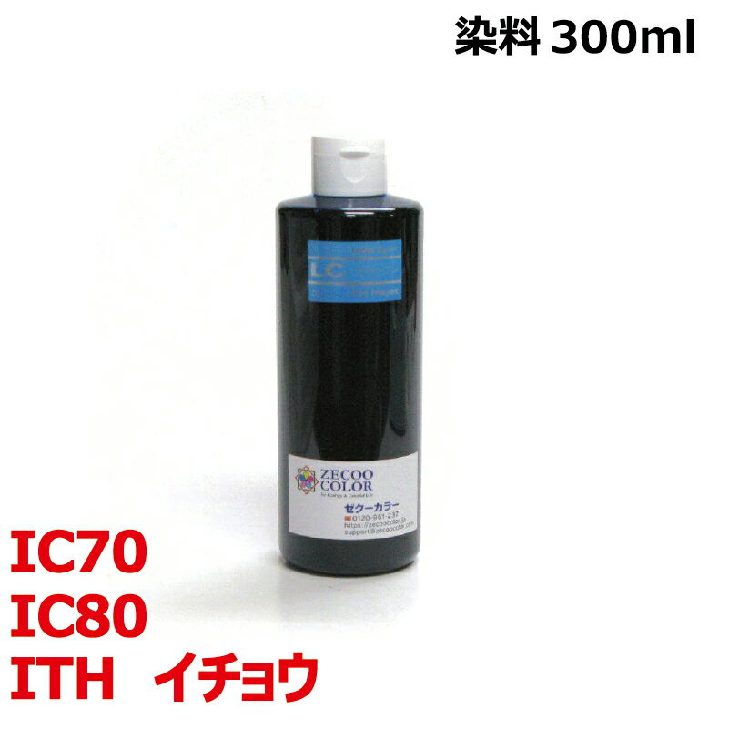 EPSON - エプソン ITH イチョウ IC80 IC70 対応 詰め替え リピートインク ライトシアン light cyan 300ml（インクボトルのみで付属品は付いていません）
