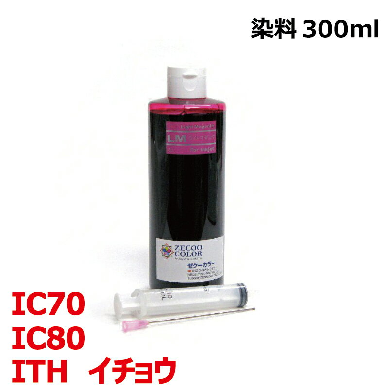 エプソン ITH イチョウ IC80 IC70 対応 詰め替え リピートインク ライトマゼンタ light magenta 300mlインジェクター付(2.0)