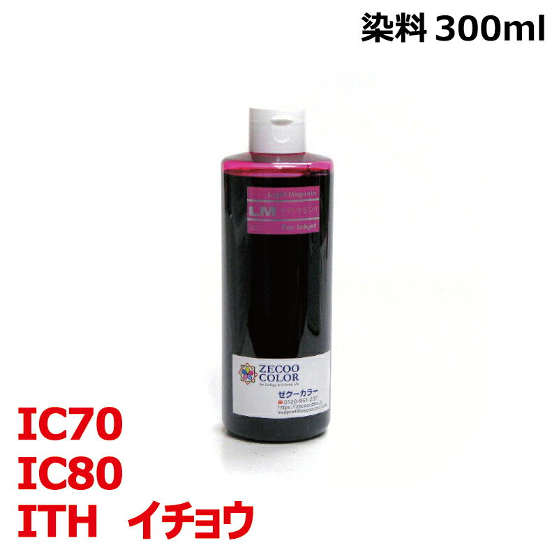EPSON - エプソン ITH イチョウ IC80 IC70 対応 詰め替え リピートインク ライトマゼンタ light magenta 300ml（インクボトルのみで付属品は付いていません）