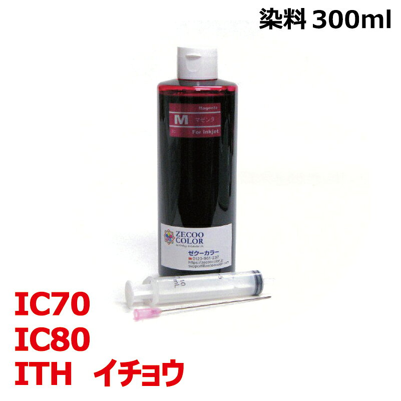 エプソン ITH イチョウ IC80 IC70 対応 詰め替え リピートインク マゼンタ magenta 300mlインジェクター付