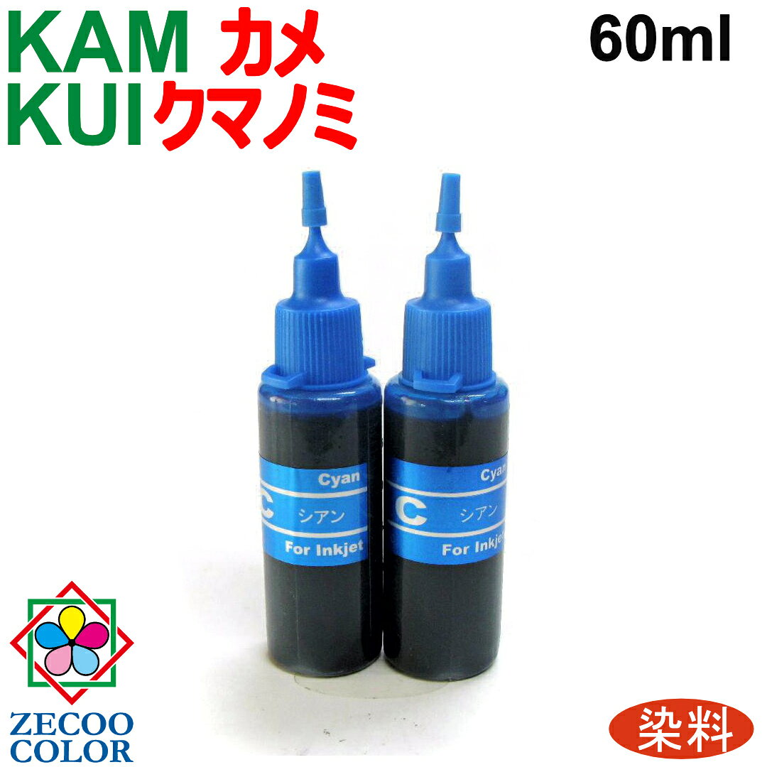エプソン用KUI(クマノミ）KAM(カメ)シリーズ の 詰め替え リピート インク 単品 インク ボトル のみで 詰め替え 器具 は付属していません商品説明エプソン KAM カメ (KAM-6CL) KUI クマノミ (KUI-6CL) 対応 詰め替えインク リピートインク単色（60ml入り )インクボトルのみエプソン　KAM カメ (KAM-6CL) KUI クマノミ (KUI-6CL) カートリッジ共通対応詰め替えリピートインクです。当製品は既に、リセッターをお持ちで、使用方法をご存じの方の、2回目からのインクボトルのみの製品です。インク液のみなので経済的でお得です。当製品で、純正カートリッジ約8個分。環境に優しく、非常に経済的でお得です。製品仕様 カラーシアン：青：C：CYAN　性質染料インク　Dye　内容量インクボトル：60ml入り　(30ml　x　2本）（純正約8個分の容量）付属品なし特記事項純正カートリッジの印刷枚数を保証するものではありません。プリンターメーカー純正品ではありません。商品のデザイン、仕様は予告なく変更する場合があります。互換インクカートリッジや再生インクカートリッジへの詰め替え不可。互換インクカートリッジへの使用は動作保証外となります。再生インクカートリッジへの使用は動作保証外となります。他社製詰め替え用カートリッジへのご使用は動作保証外です。商品の保証期間は購入日より1年間となります。キーワードカメ,KAM,KUI,クマノミ,詰め替えインク,リセッター,エプソン,KAM-BK,KAM-C,KAM-M,KAM-Y, KAM-LC,KAM-LM,EP-881A,EP-882A,EP-883A,EP-884A,EP-885A,EP-886A,EPSON,KAM-6CL,KUI-BK,KUI-C,KUI-M,KUI-Y, KUI-LC,KUI-LM,KUI-6CL 対応カートリッジ【カメ　シリーズ】EP-881A（B/N/R/W)EP-882A（B/N/R/W)EP-883A（B/R/W)EP-884A（B/R/W)EP-885A（B/R/W)EP-886A（B/R/W)【クマノミ　シリーズ】EP-879A（B/R/W)EP-880A（B/R/W/N)※プリンタ型番EP-886ARの最後の1桁”R"は本体の色（RED)を表しています。対応プリンターKAM-C （ KAM-C-L ）シアン　カメKUI-C （ KUI-C-L ）シアン　クマノミ（L)(M)サイズ使用可能