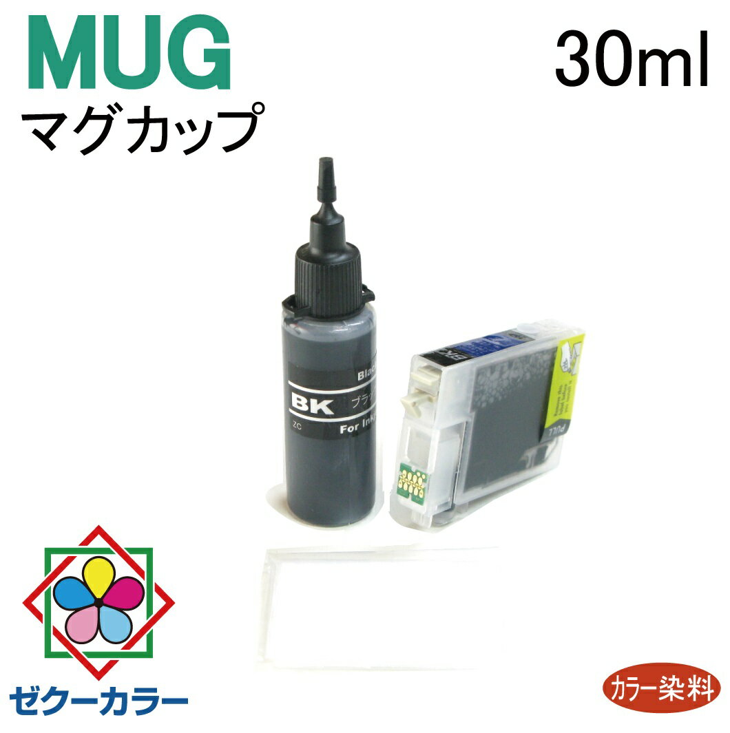 エプソン MUG-4CL マグカップ 対応 詰め替えインク 単色セット 顔料 黒 BLACK 30ml+ カートリッジ付 mu..